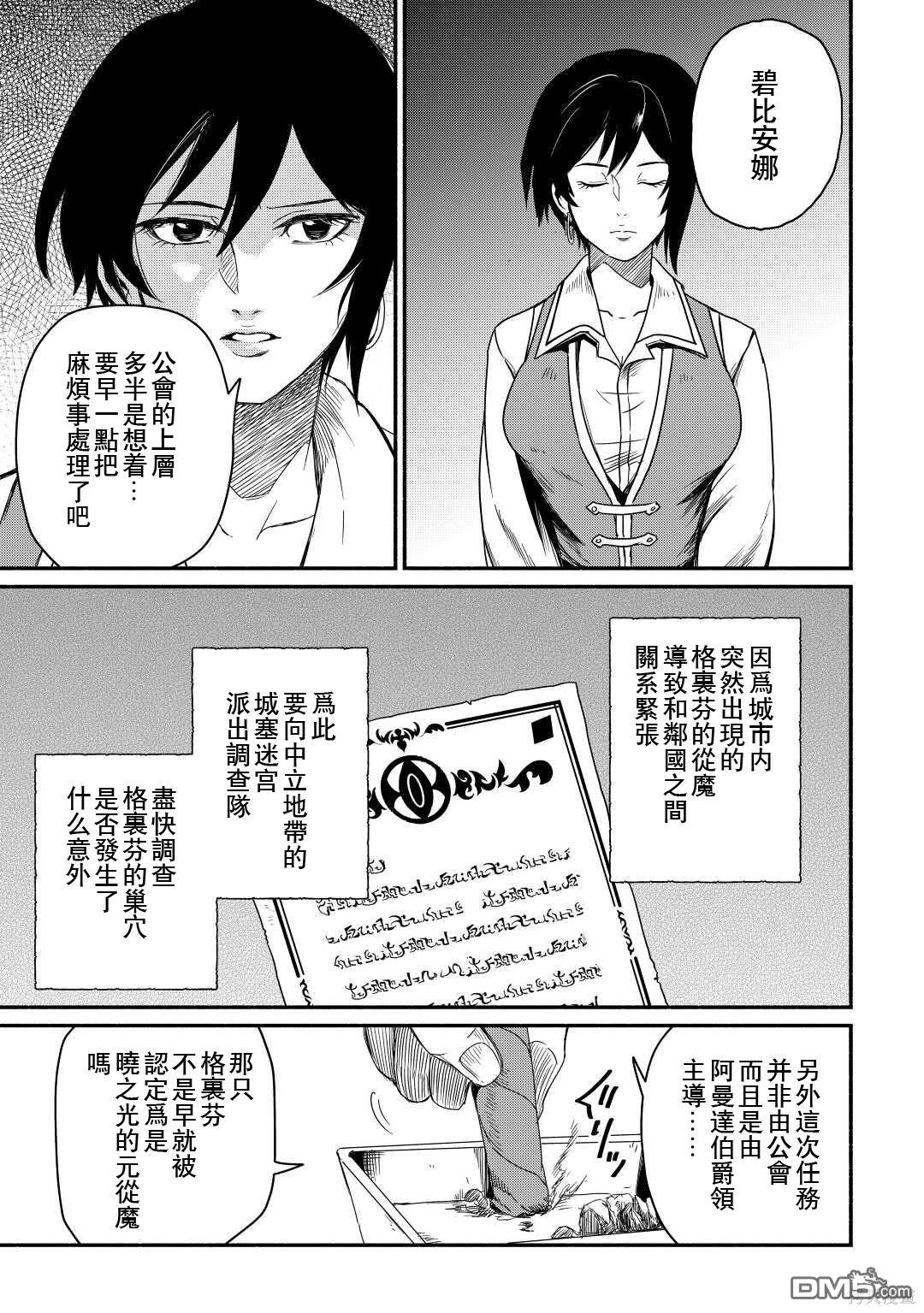 被赶走的万能职开始了新的人生 第38话 第25页