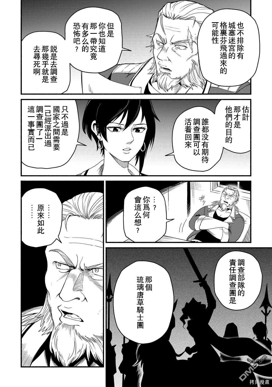 被赶走的万能职开始了新的人生 第38话 第26页