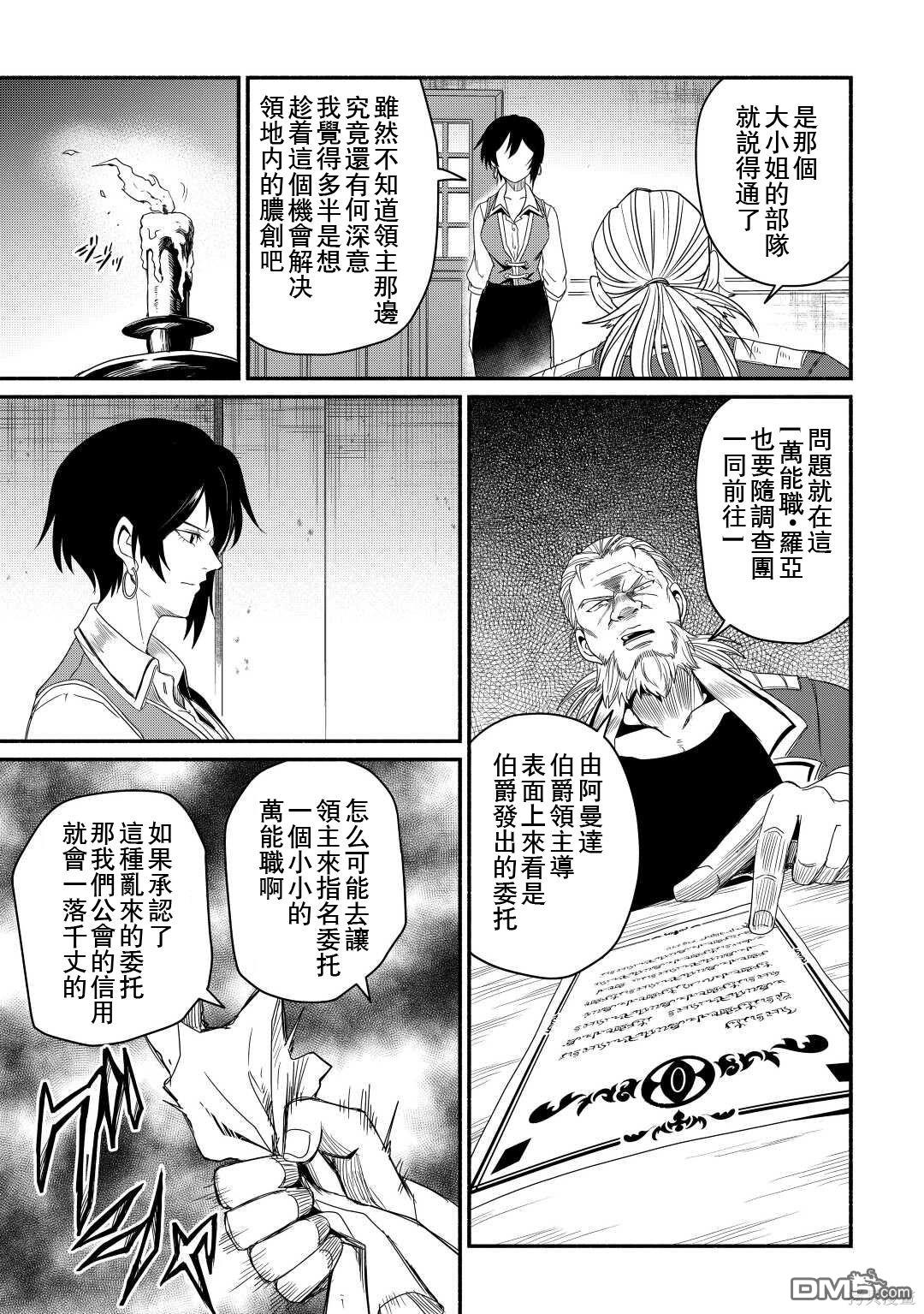 被赶走的万能职开始了新的人生 第38话 第27页