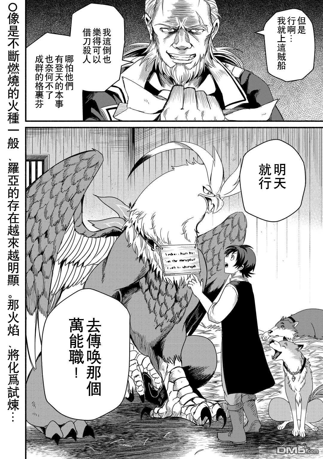 被赶走的万能职开始了新的人生 第38话 第28页