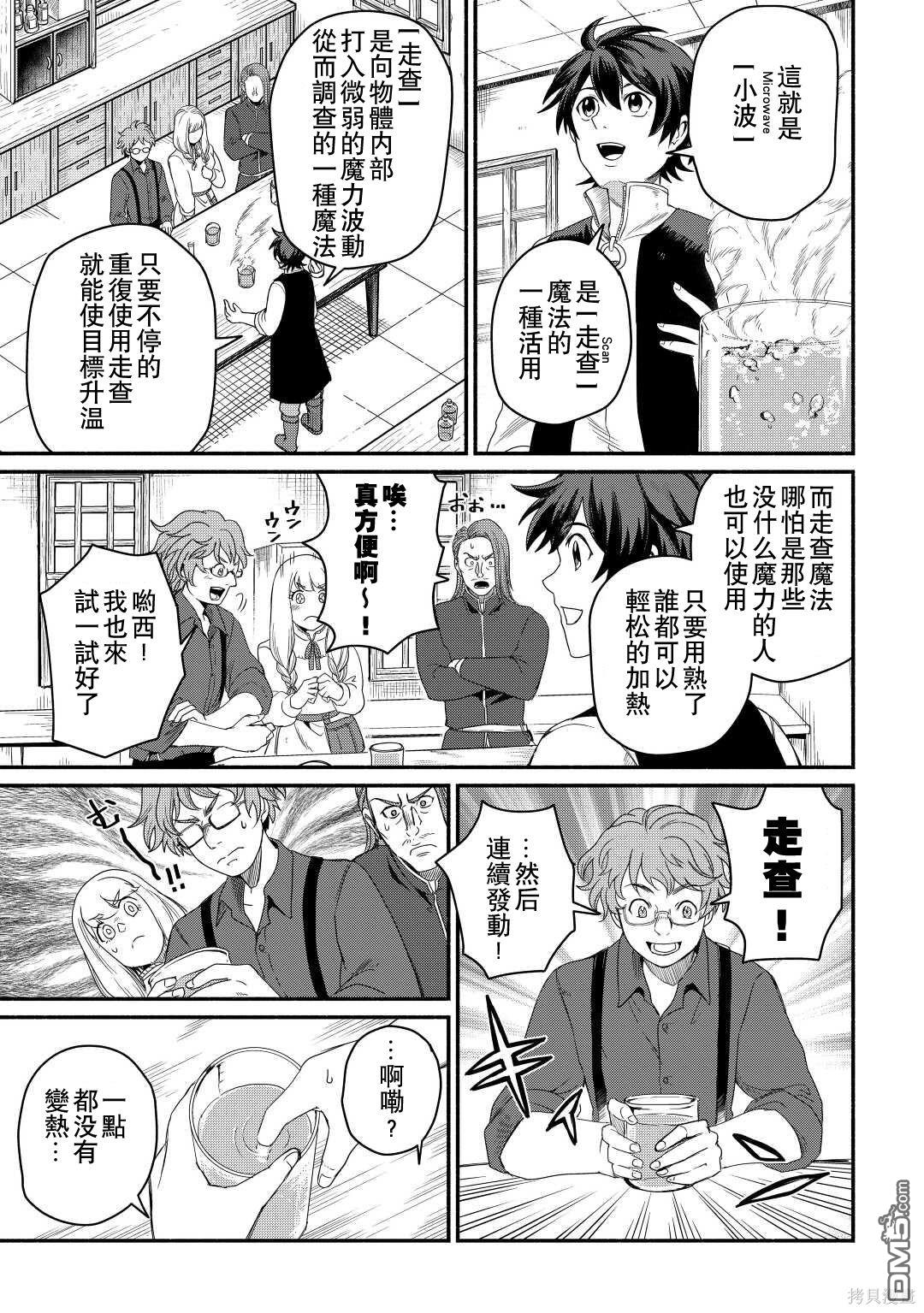 被赶走的万能职开始了新的人生 第38话 第3页