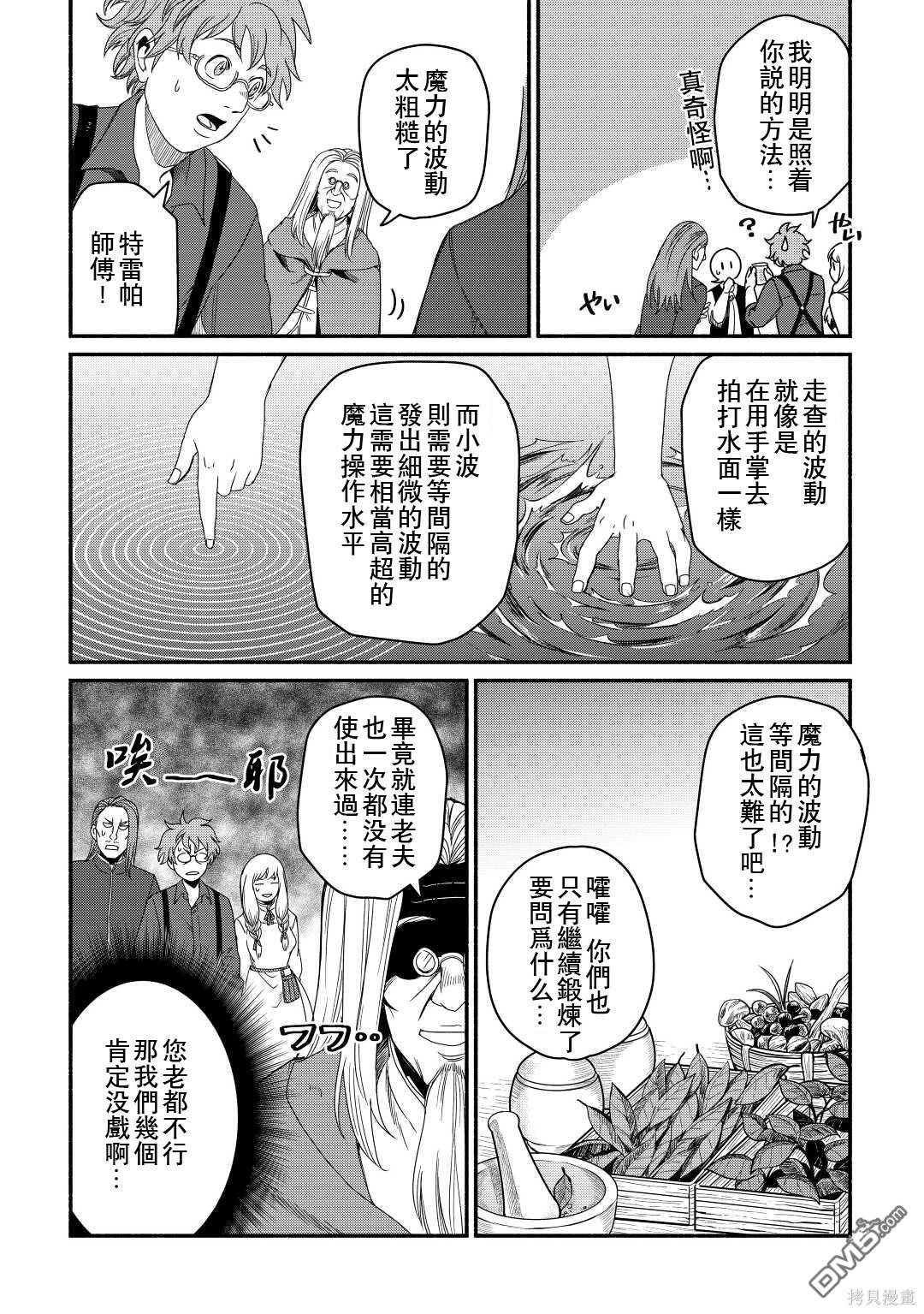 被赶走的万能职开始了新的人生 第38话 第4页
