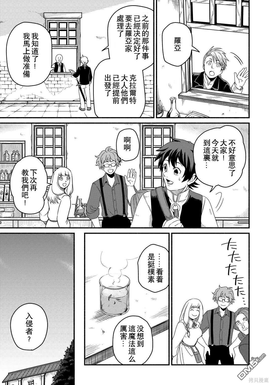 被赶走的万能职开始了新的人生 第38话 第5页