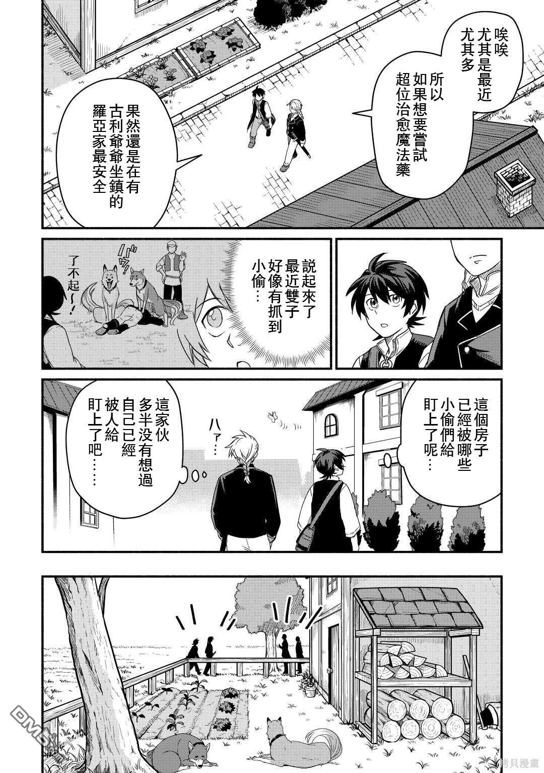 被赶走的万能职开始了新的人生 第38话 第6页