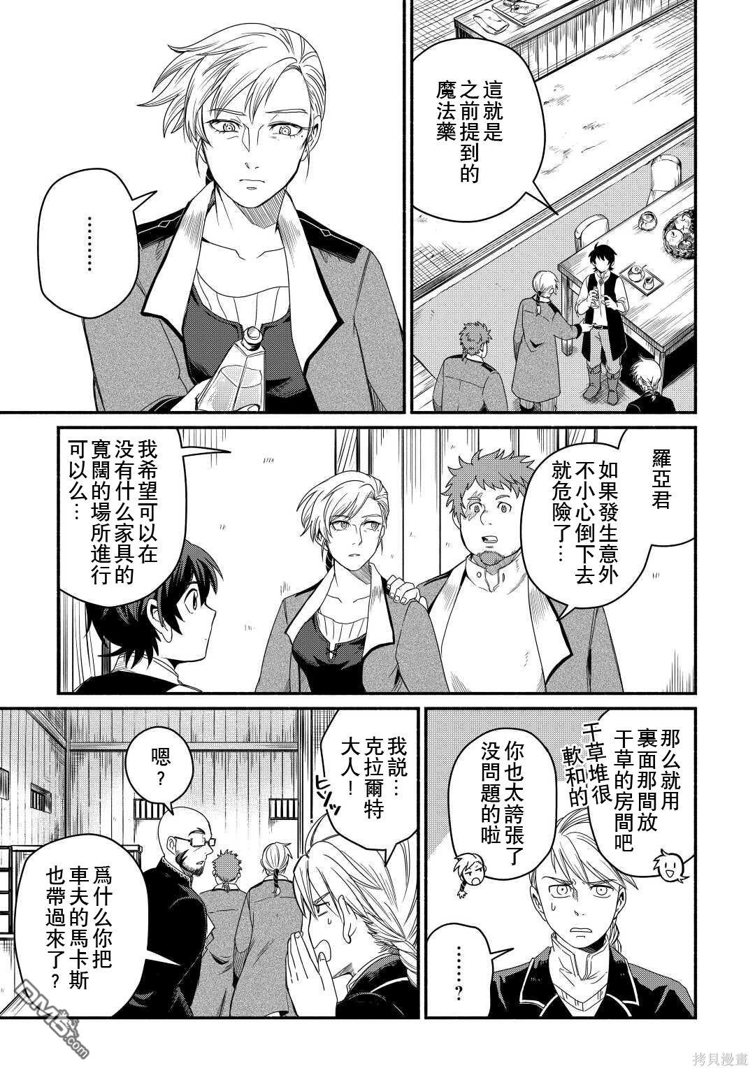 被赶走的万能职开始了新的人生 第38话 第7页