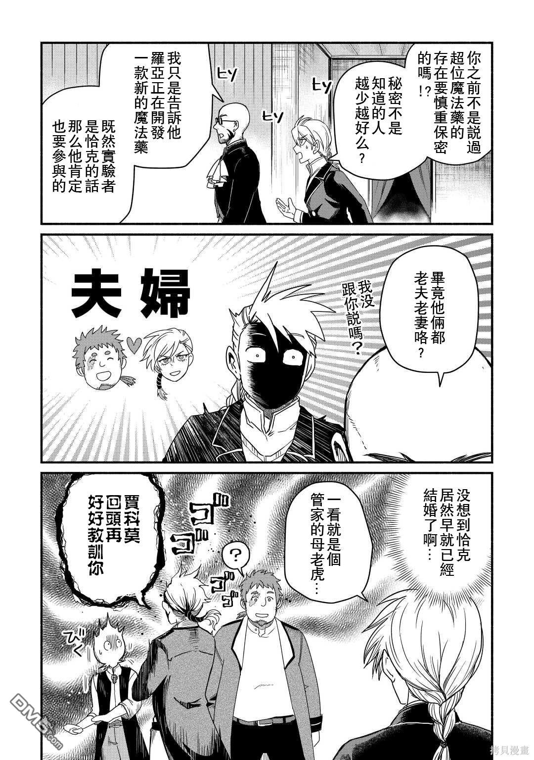被赶走的万能职开始了新的人生 第38话 第8页