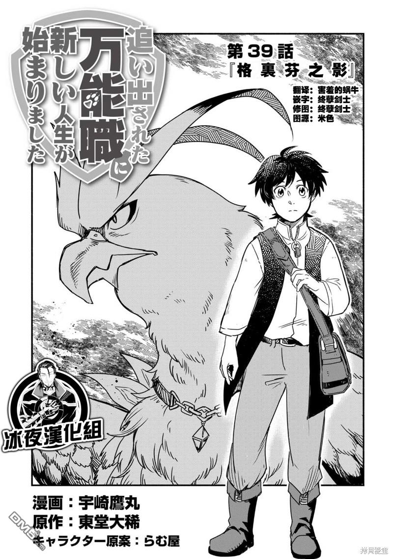 被赶走的万能职开始了新的人生 第39话 第1页
