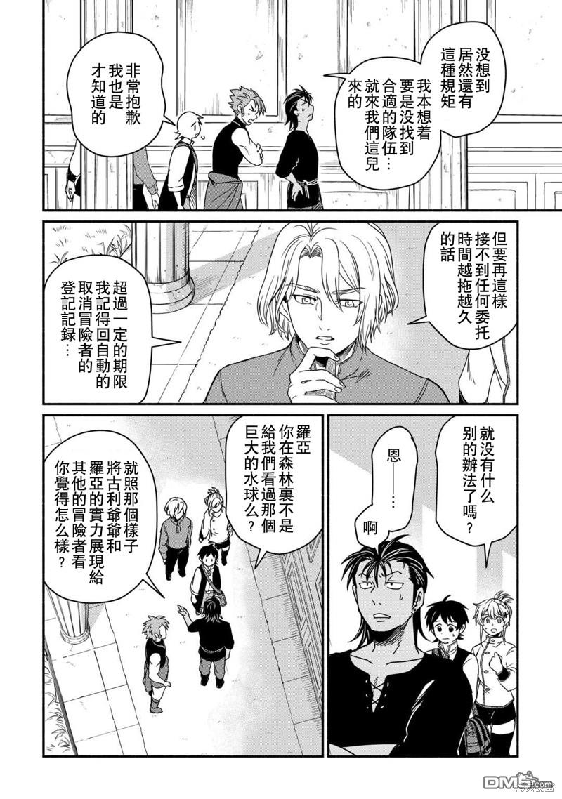 被赶走的万能职开始了新的人生 第39话 第10页
