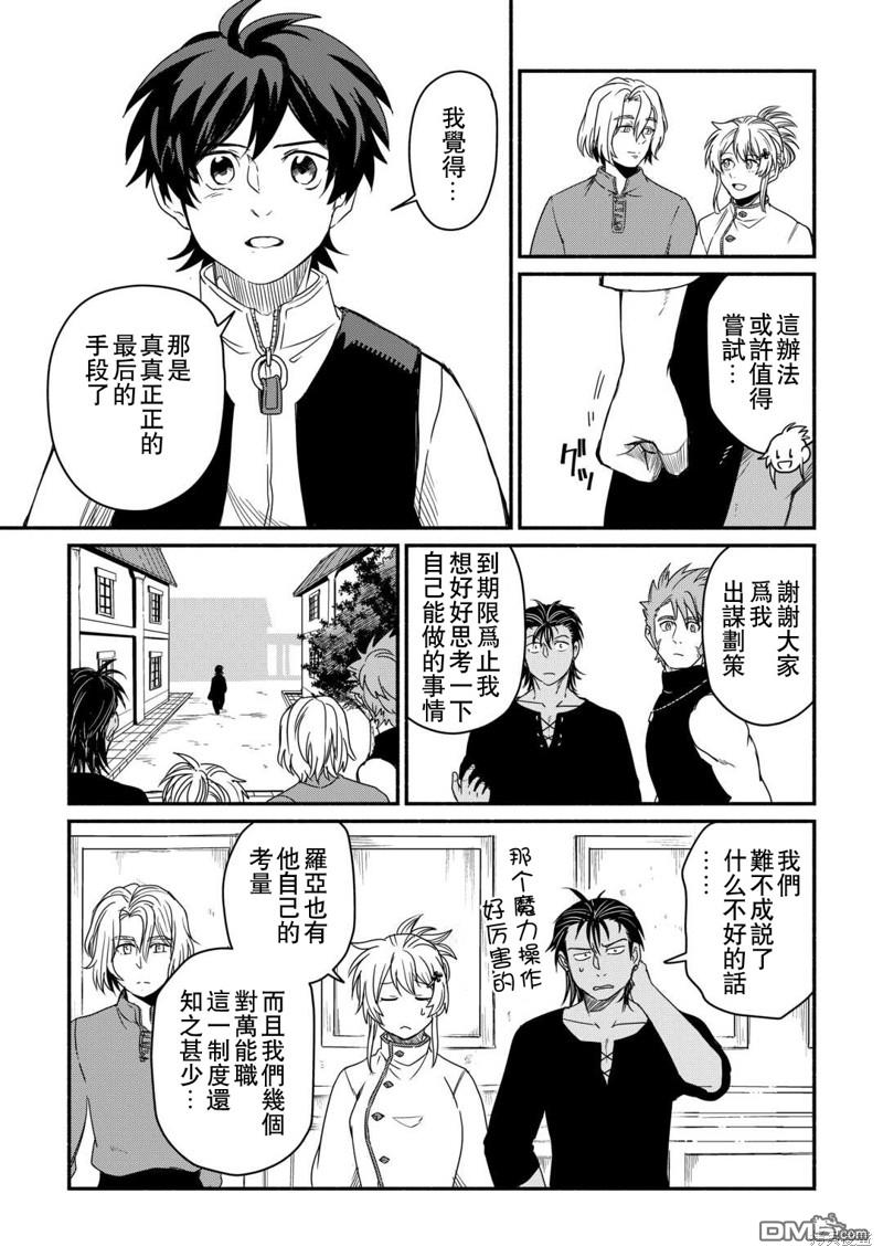 被赶走的万能职开始了新的人生 第39话 第11页