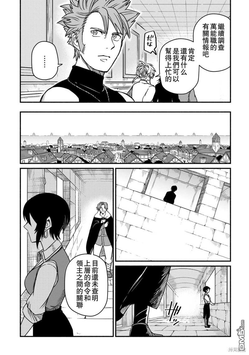 被赶走的万能职开始了新的人生 第39话 第12页
