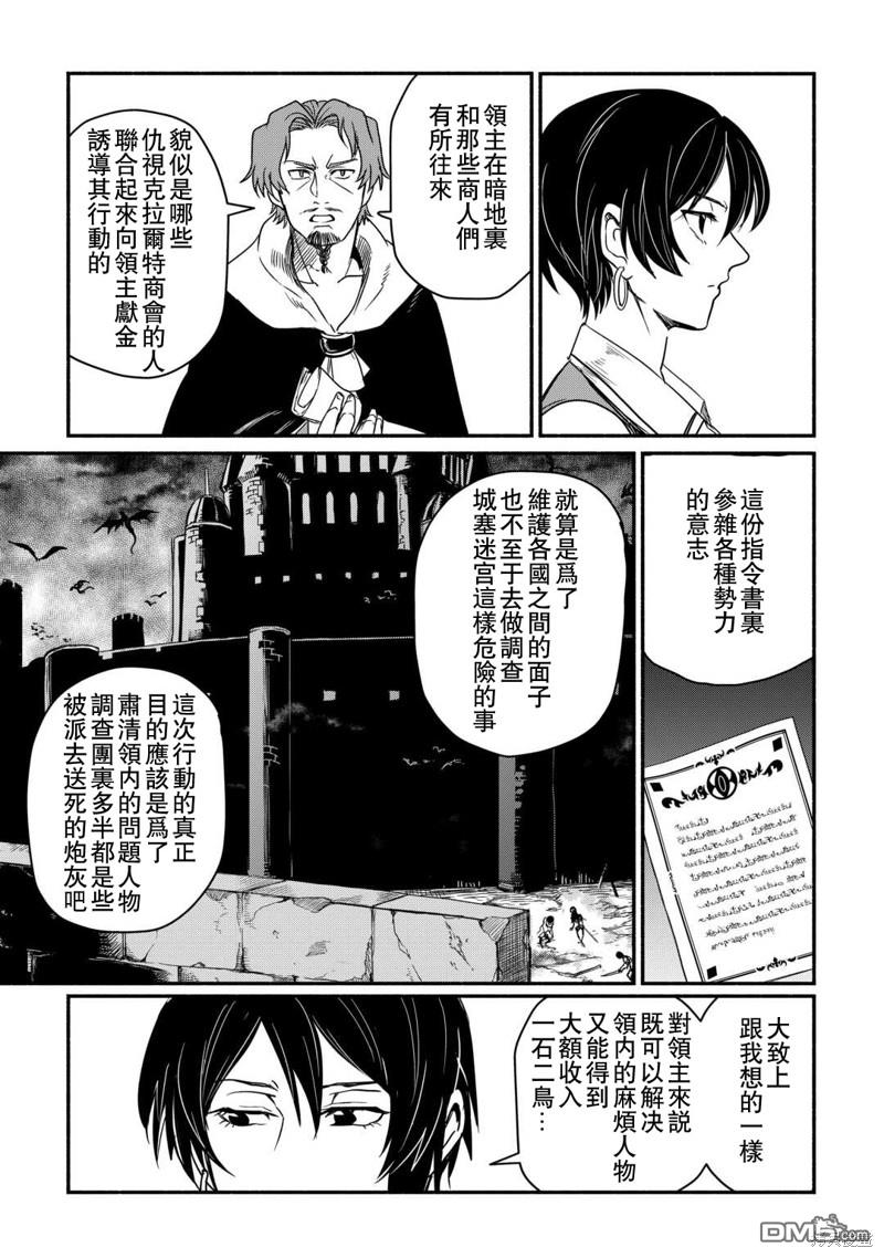 被赶走的万能职开始了新的人生 第39话 第13页