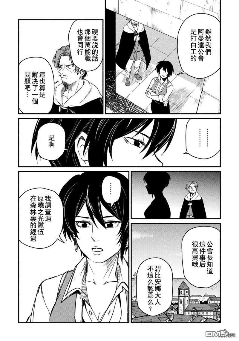 被赶走的万能职开始了新的人生 第39话 第14页