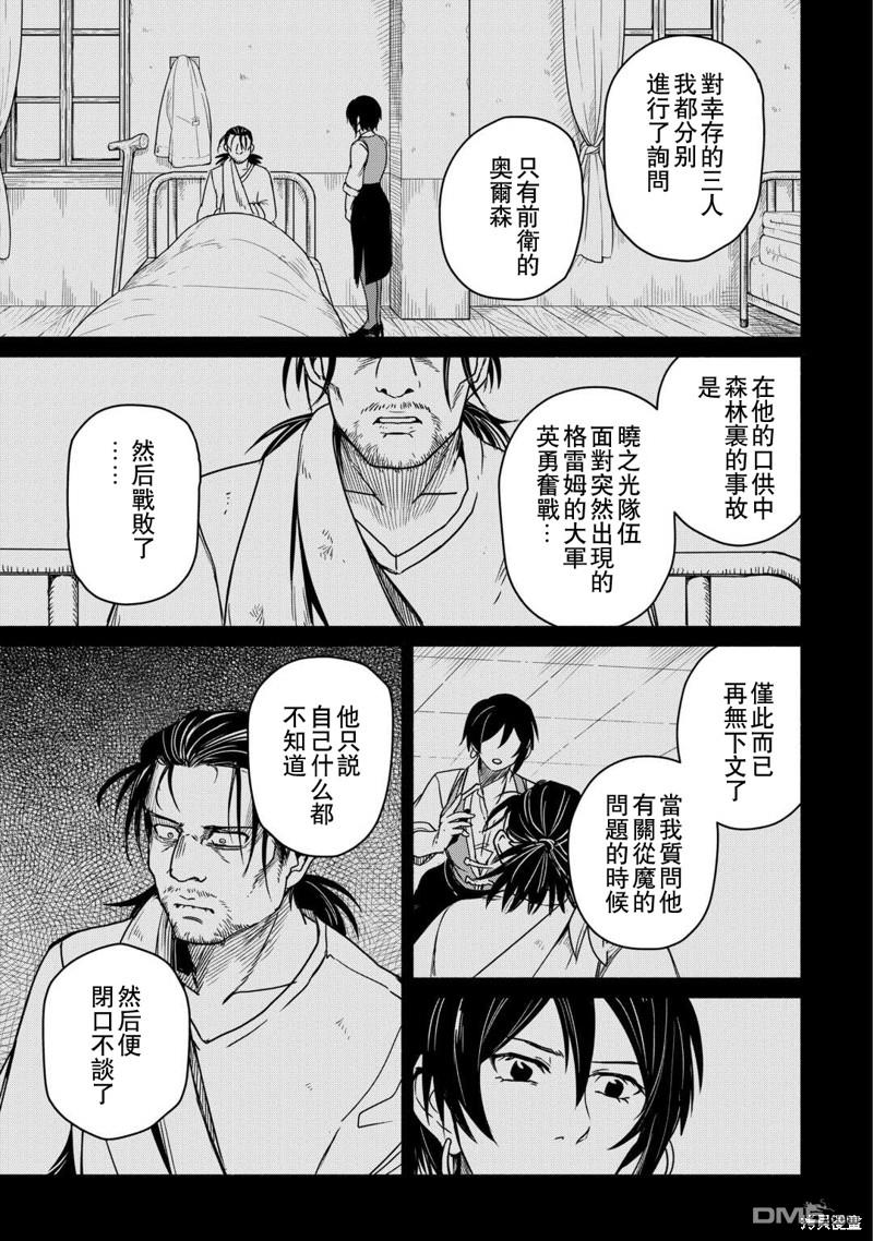 被赶走的万能职开始了新的人生 第39话 第15页