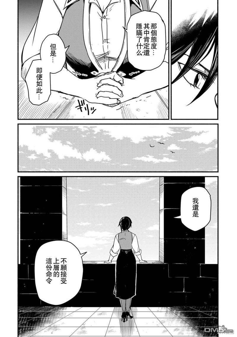 被赶走的万能职开始了新的人生 第39话 第16页