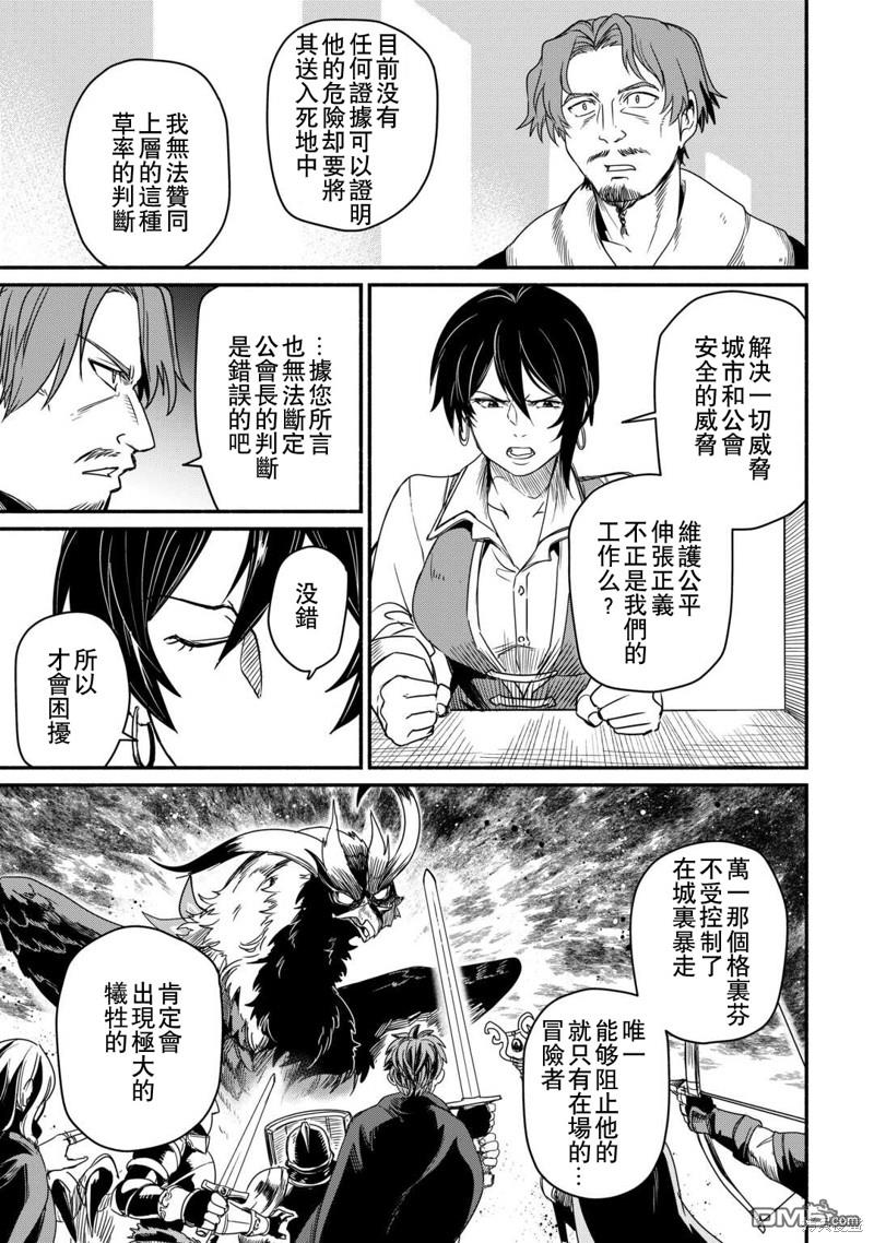 被赶走的万能职开始了新的人生 第39话 第17页