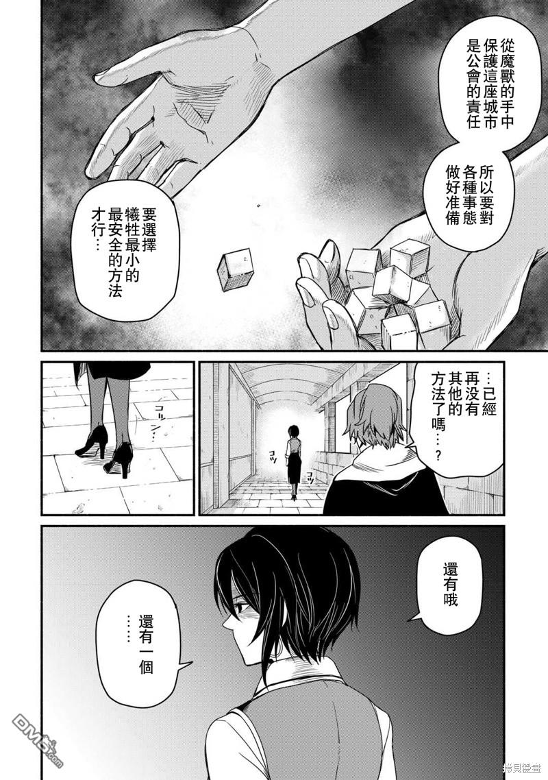 被赶走的万能职开始了新的人生 第39话 第18页