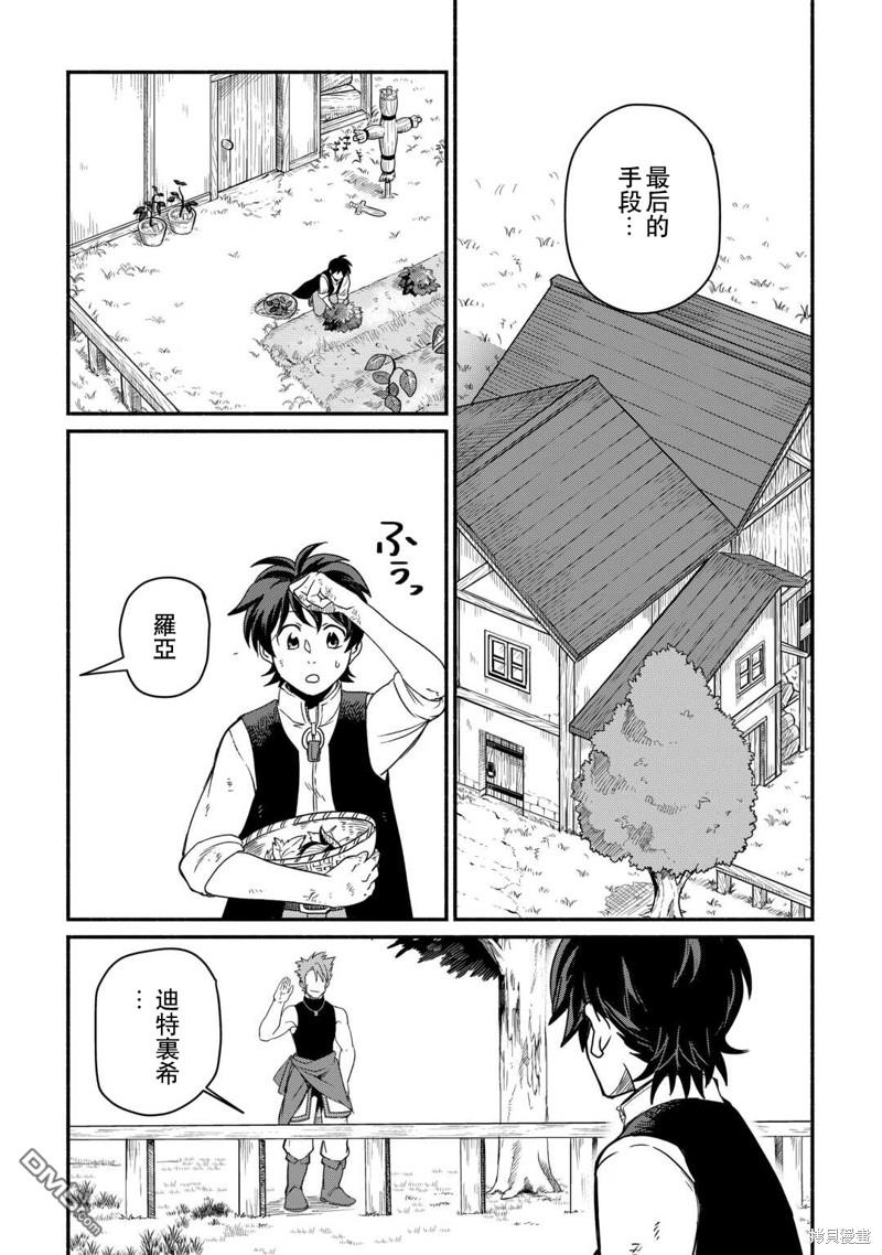 被赶走的万能职开始了新的人生 第39话 第19页