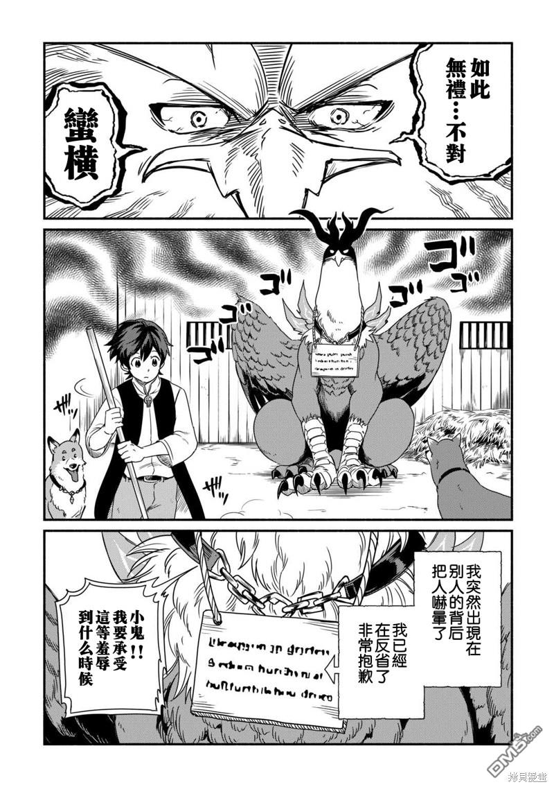 被赶走的万能职开始了新的人生 第39话 第2页