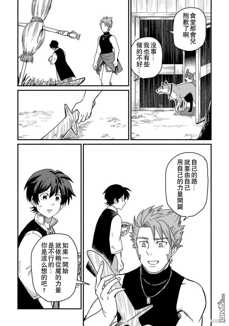 被赶走的万能职开始了新的人生 第39话 第20页