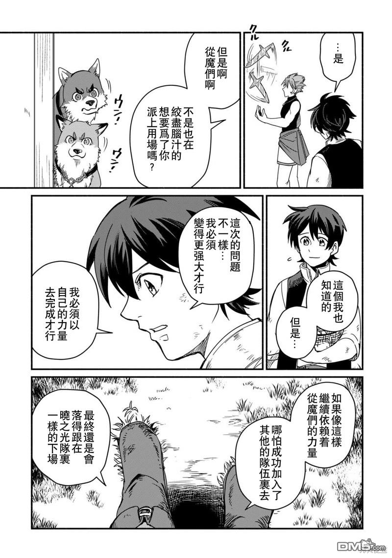 被赶走的万能职开始了新的人生 第39话 第21页