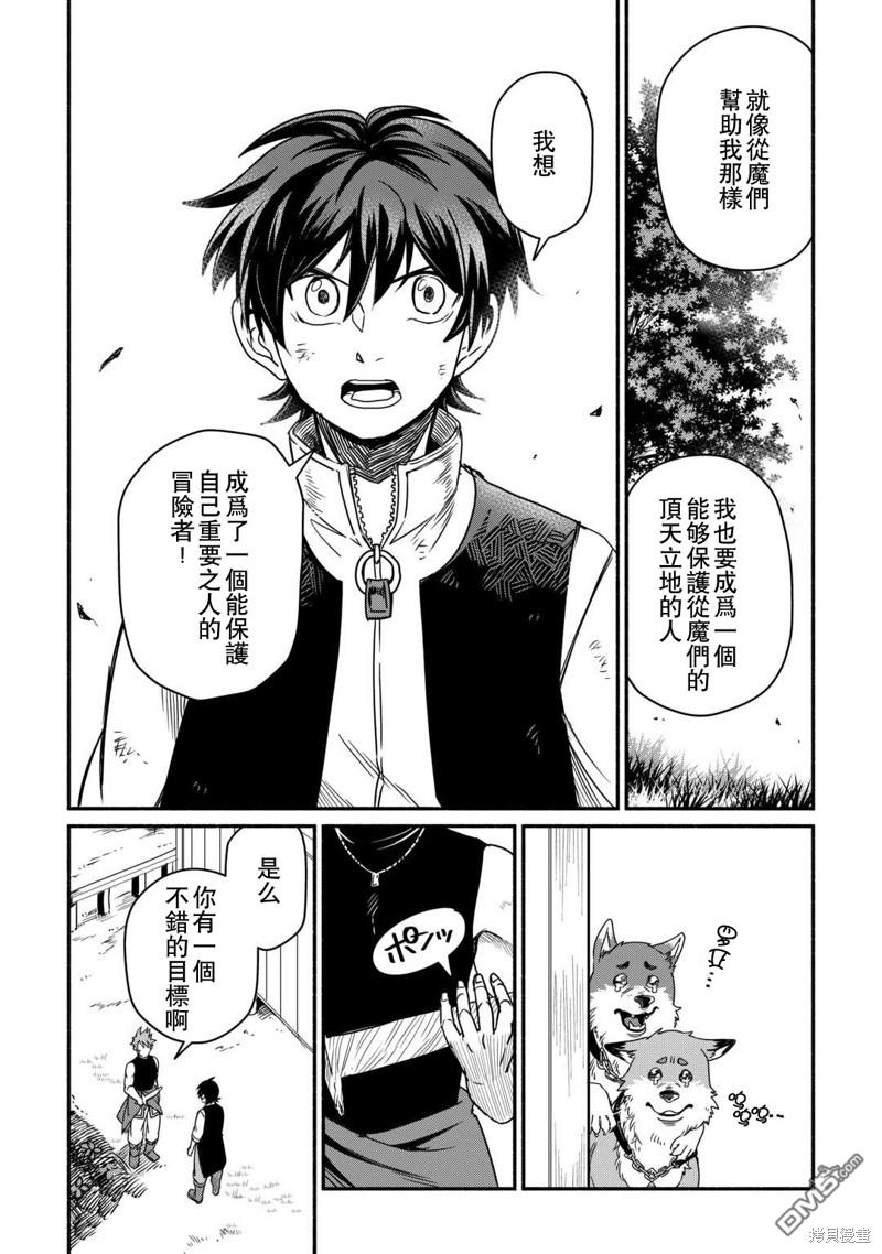 被赶走的万能职开始了新的人生 第39话 第22页