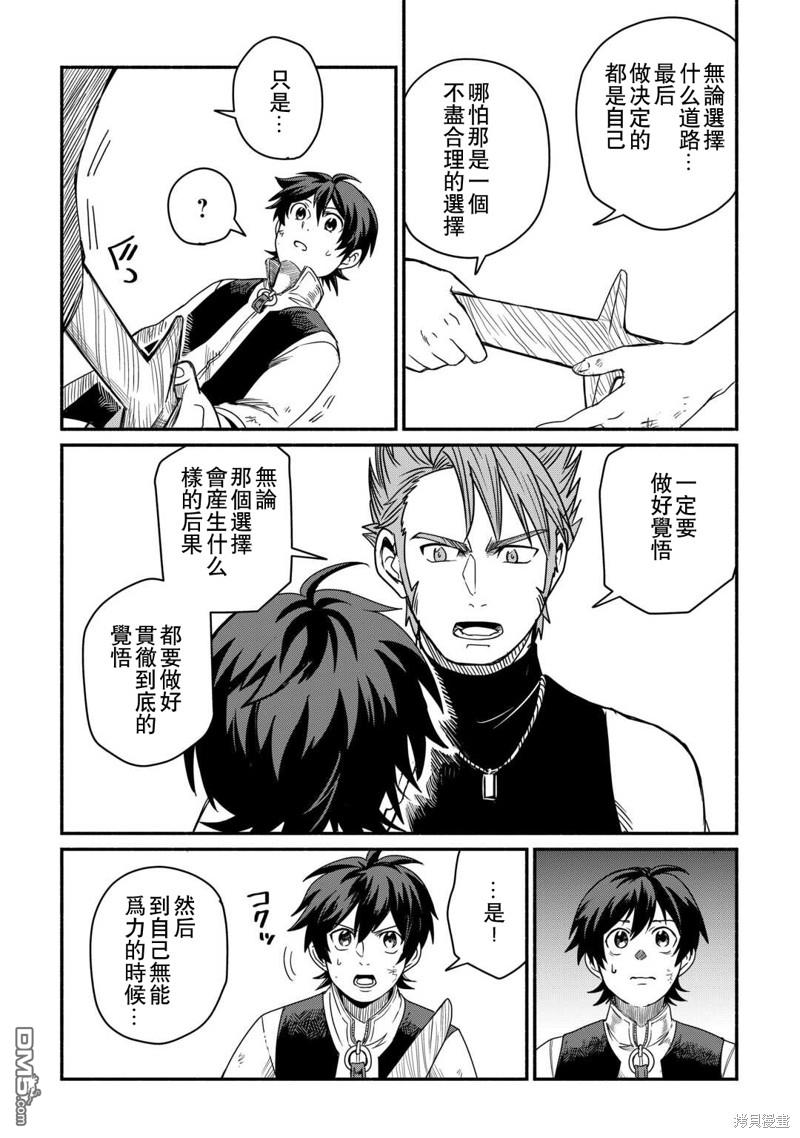 被赶走的万能职开始了新的人生 第39话 第23页