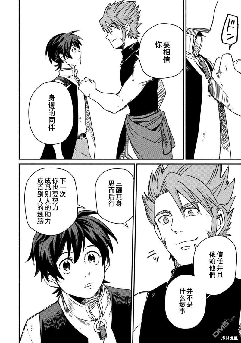 被赶走的万能职开始了新的人生 第39话 第24页