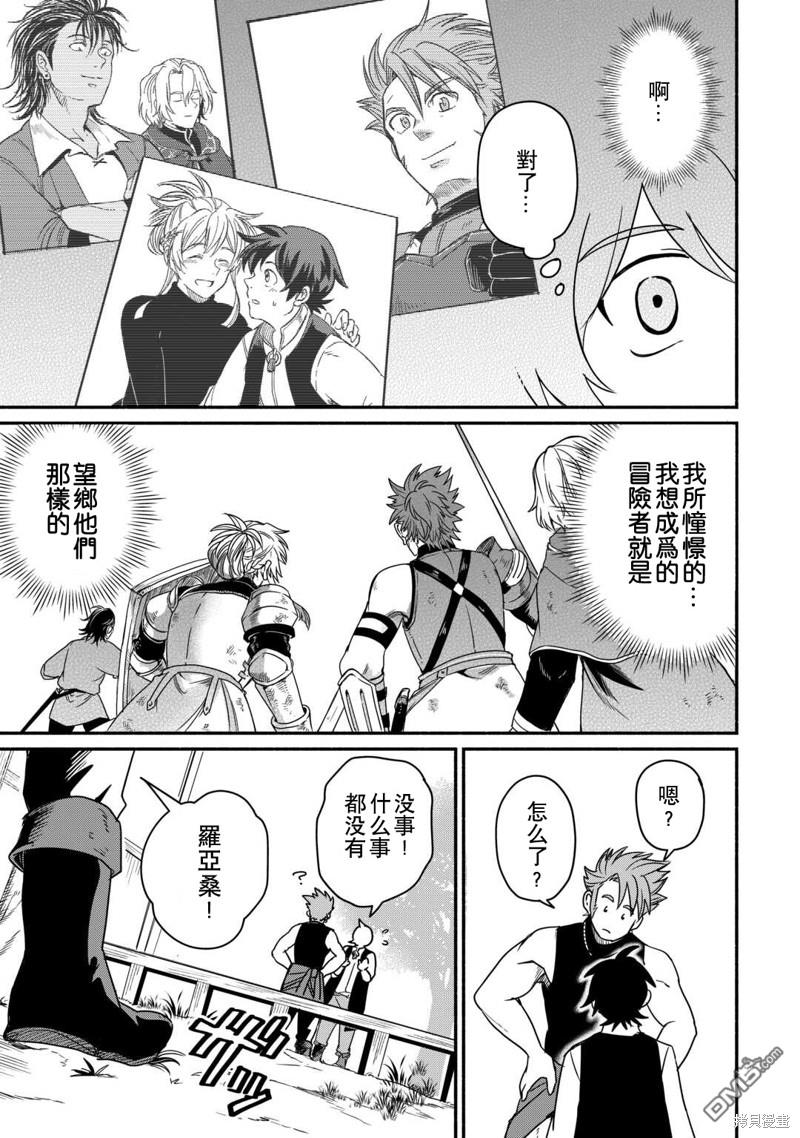 被赶走的万能职开始了新的人生 第39话 第25页