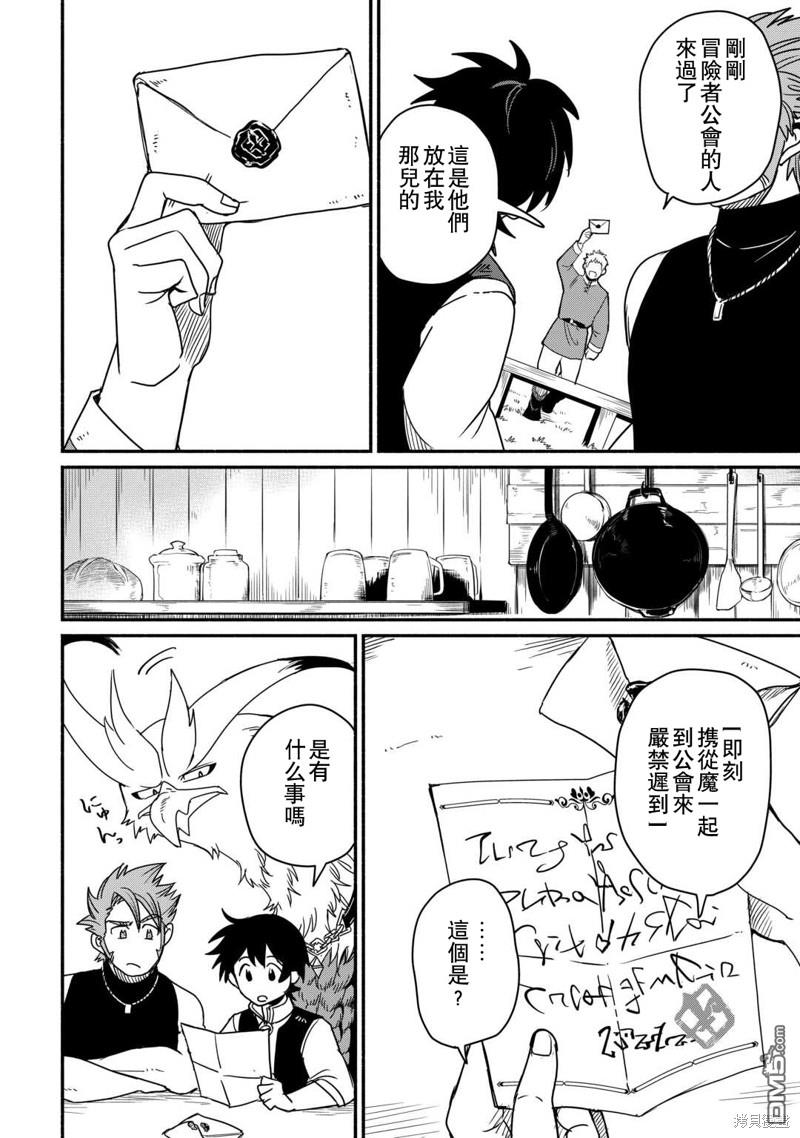 被赶走的万能职开始了新的人生 第39话 第26页