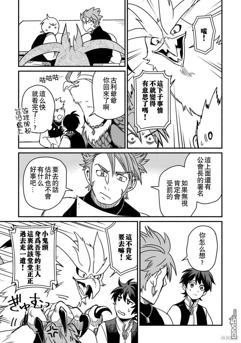 被赶走的万能职开始了新的人生 第39话 第27页