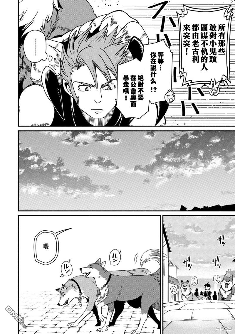 被赶走的万能职开始了新的人生 第39话 第28页
