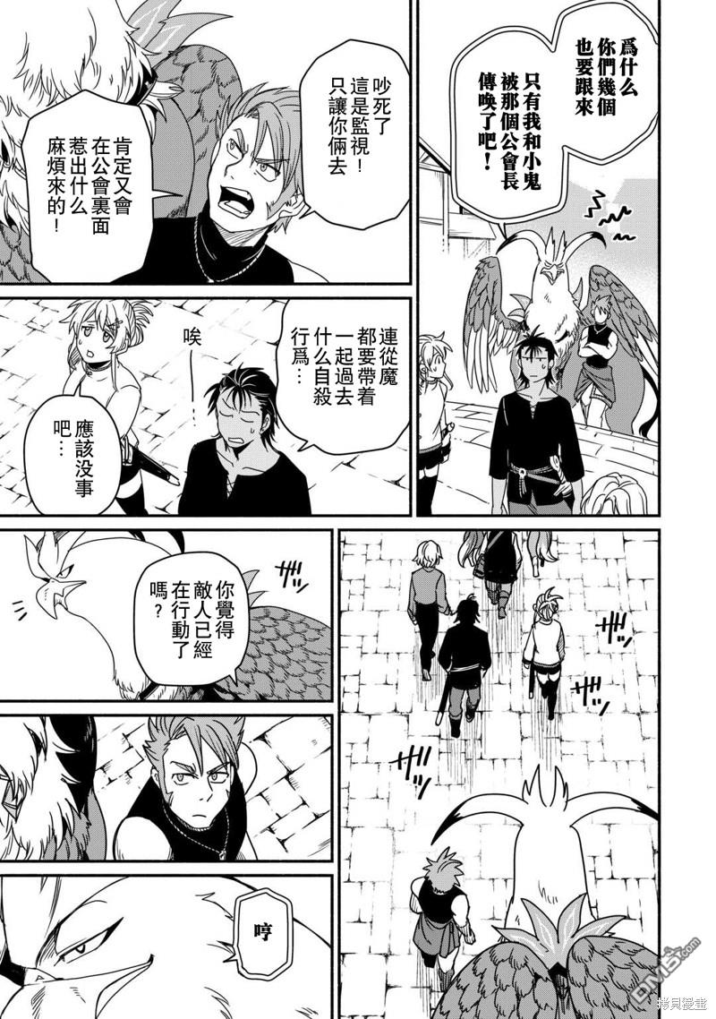 被赶走的万能职开始了新的人生 第39话 第29页