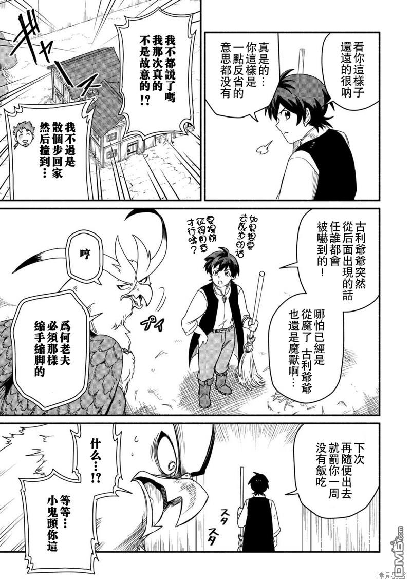 被赶走的万能职开始了新的人生 第39话 第3页