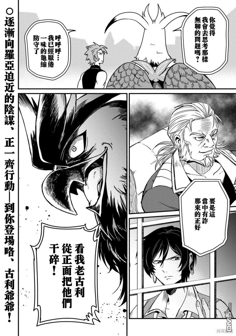 被赶走的万能职开始了新的人生 第39话 第30页