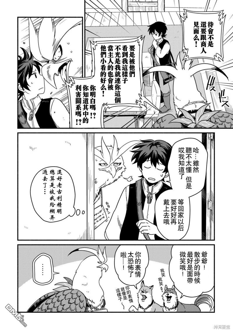 被赶走的万能职开始了新的人生 第39话 第4页