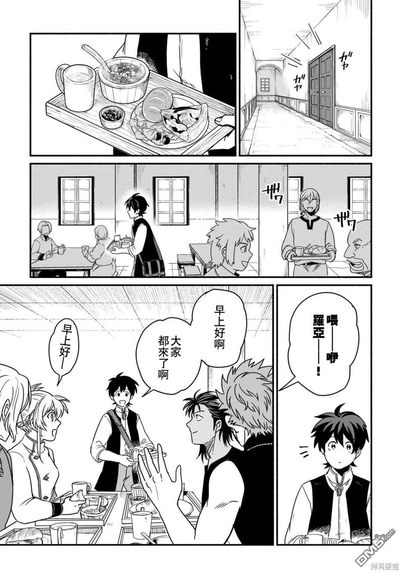被赶走的万能职开始了新的人生 第39话 第5页