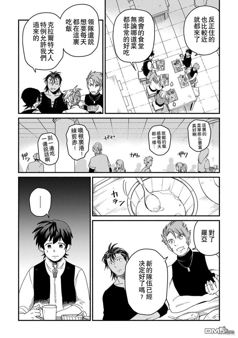 被赶走的万能职开始了新的人生 第39话 第6页