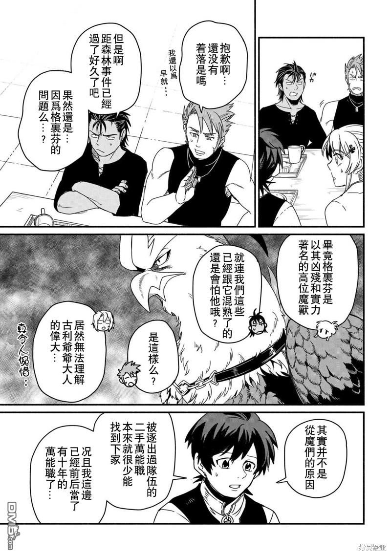 被赶走的万能职开始了新的人生 第39话 第7页