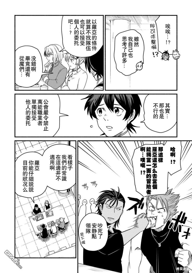 被赶走的万能职开始了新的人生 第39话 第8页