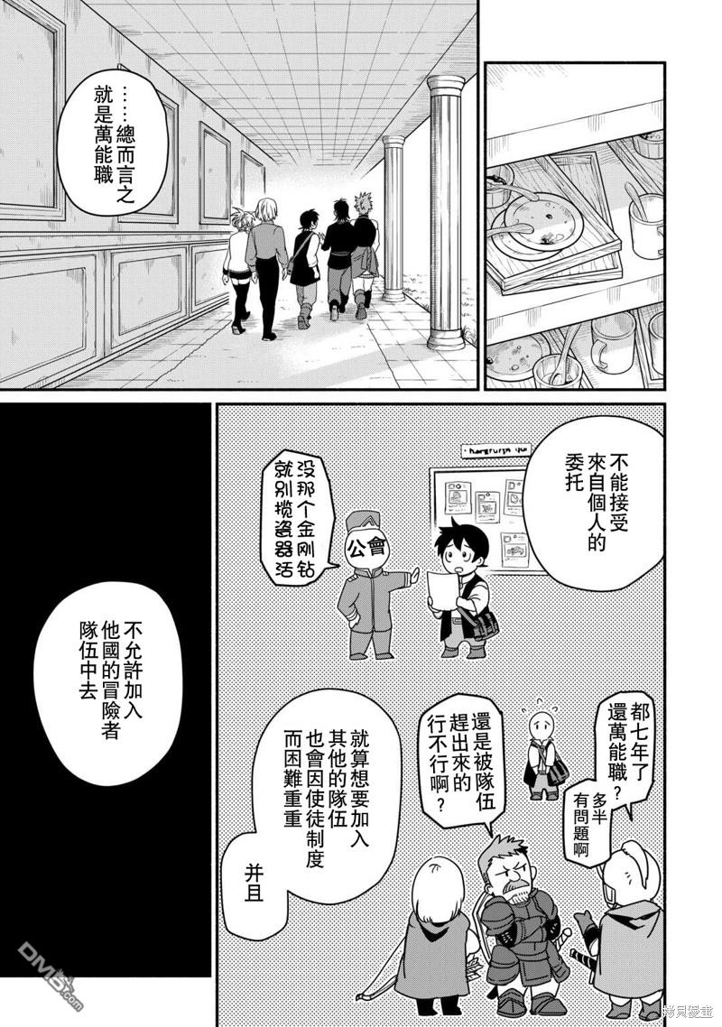 被赶走的万能职开始了新的人生 第39话 第9页