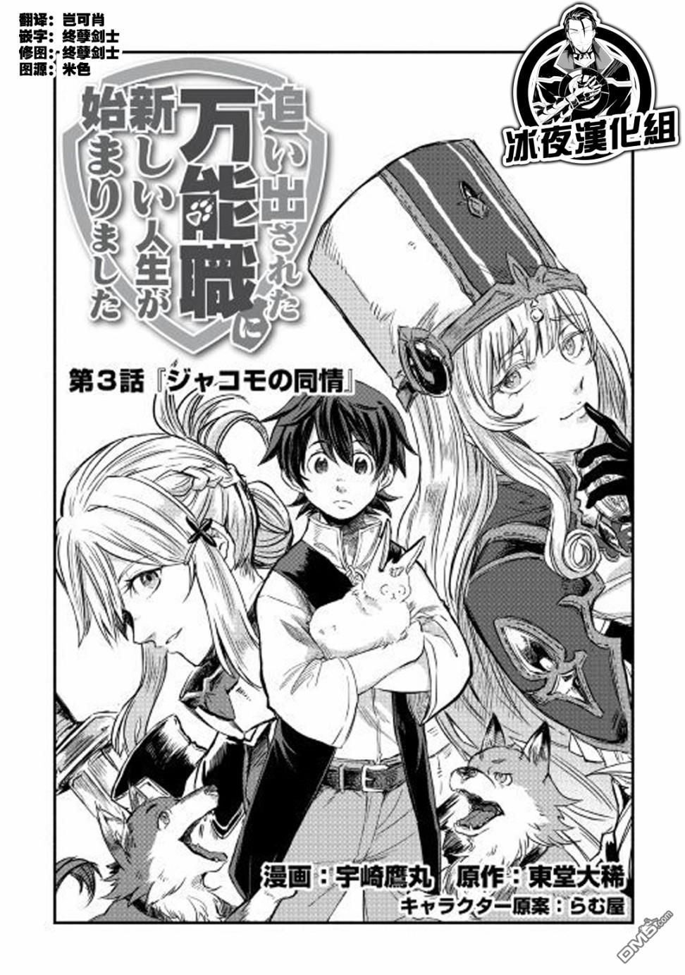 被赶走的万能职开始了新的人生 第3话 第1页