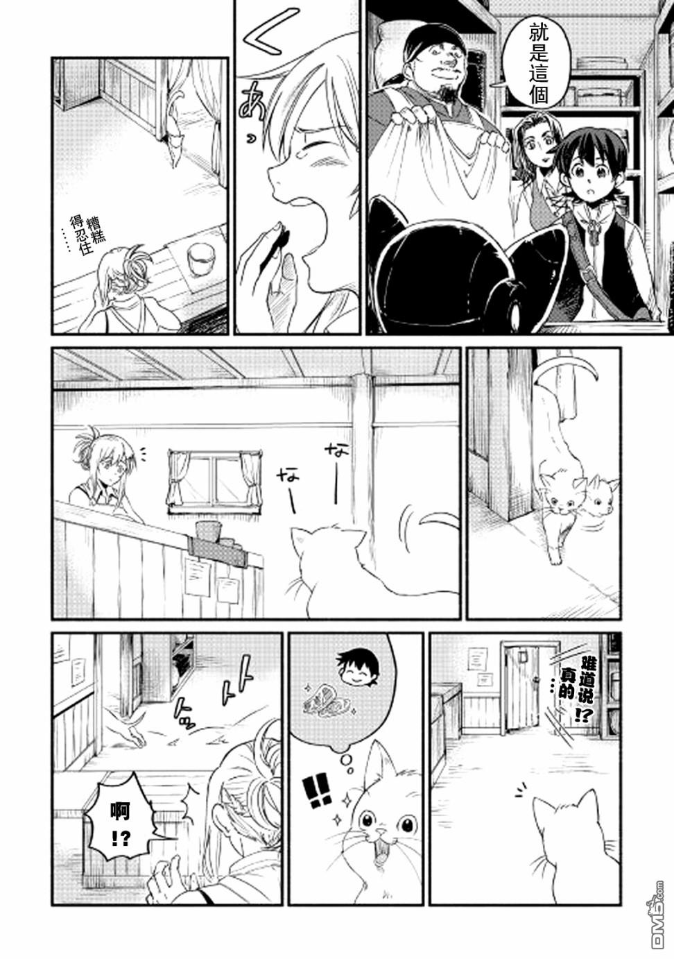 被赶走的万能职开始了新的人生 第3话 第10页