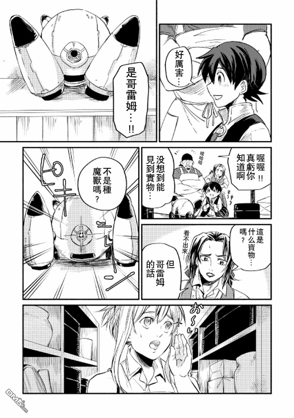 被赶走的万能职开始了新的人生 第3话 第11页