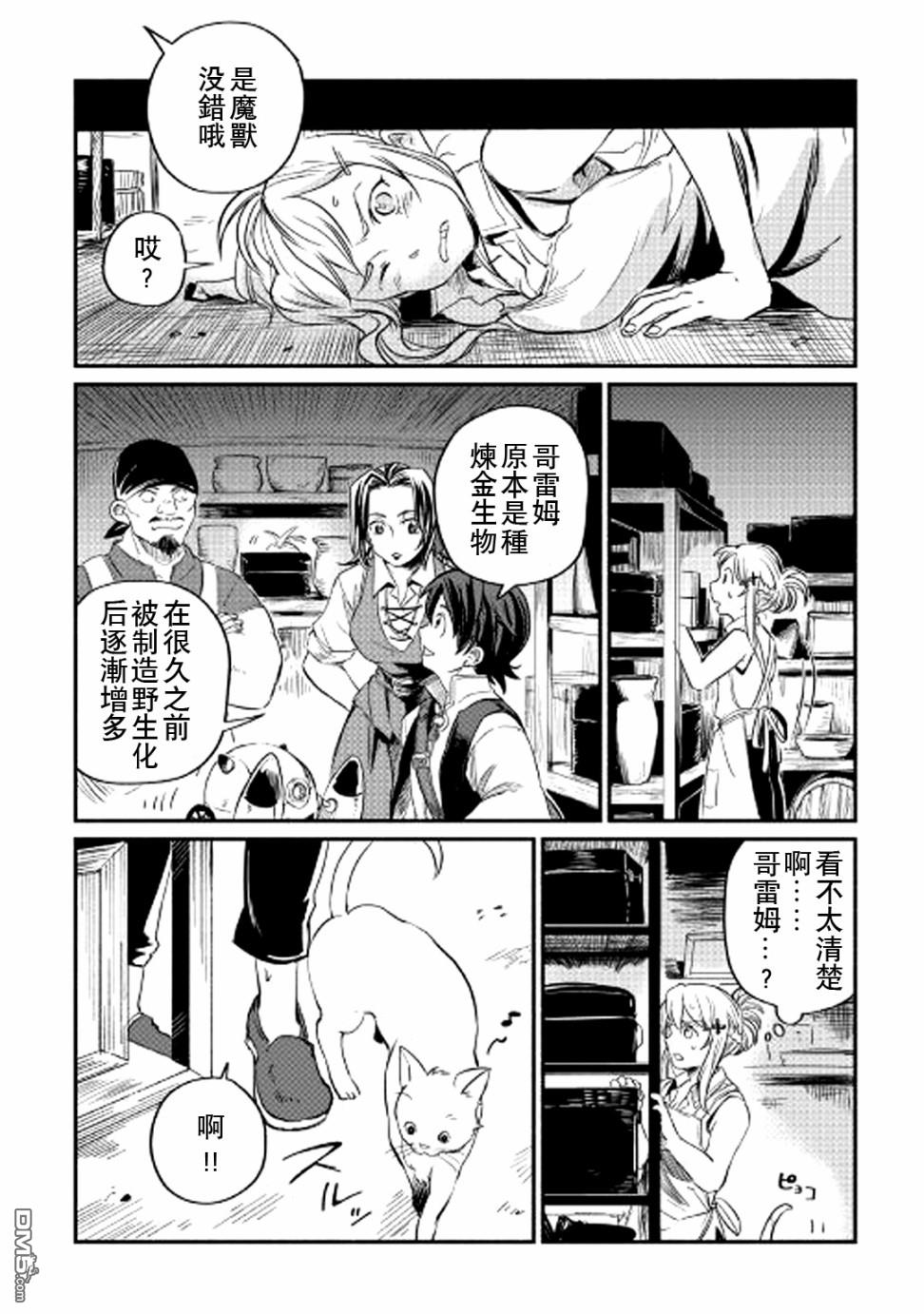 被赶走的万能职开始了新的人生 第3话 第12页