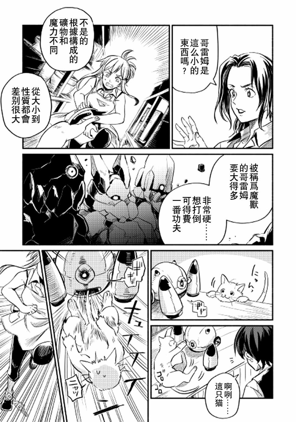 被赶走的万能职开始了新的人生 第3话 第13页
