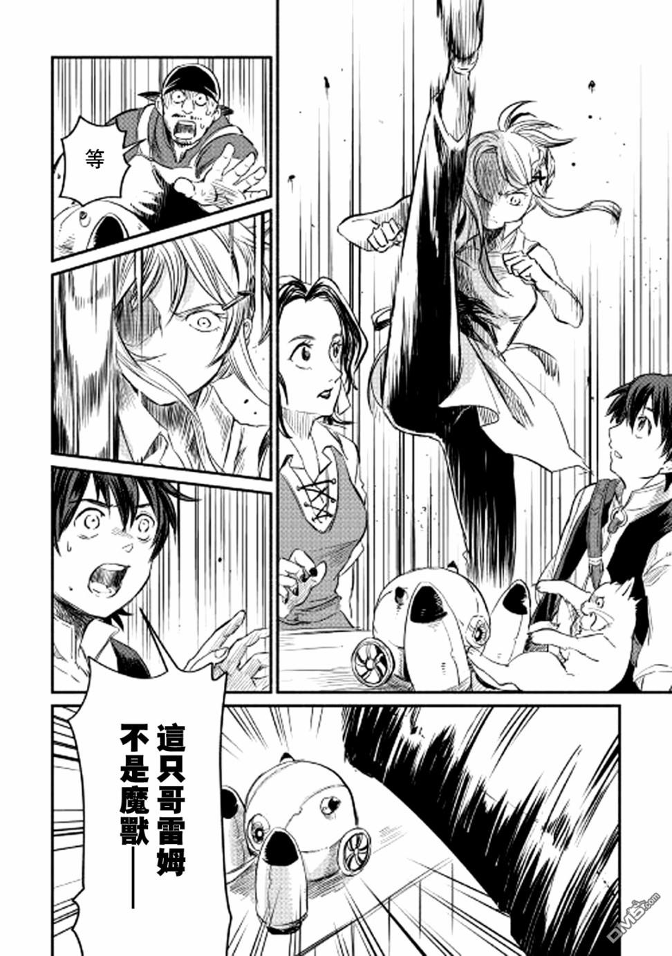 被赶走的万能职开始了新的人生 第3话 第14页