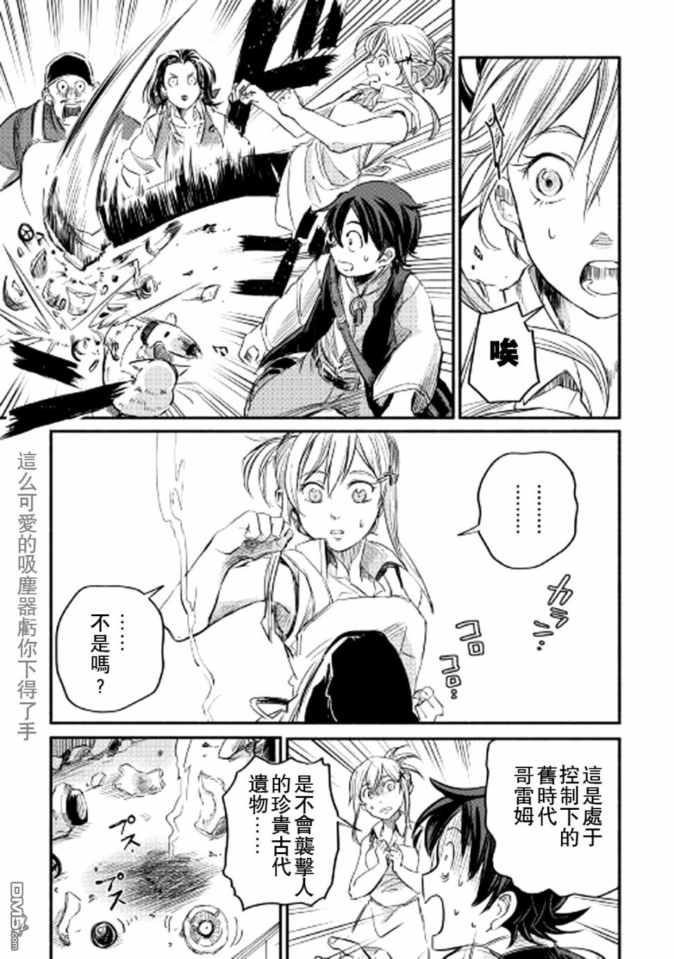 被赶走的万能职开始了新的人生 第3话 第15页
