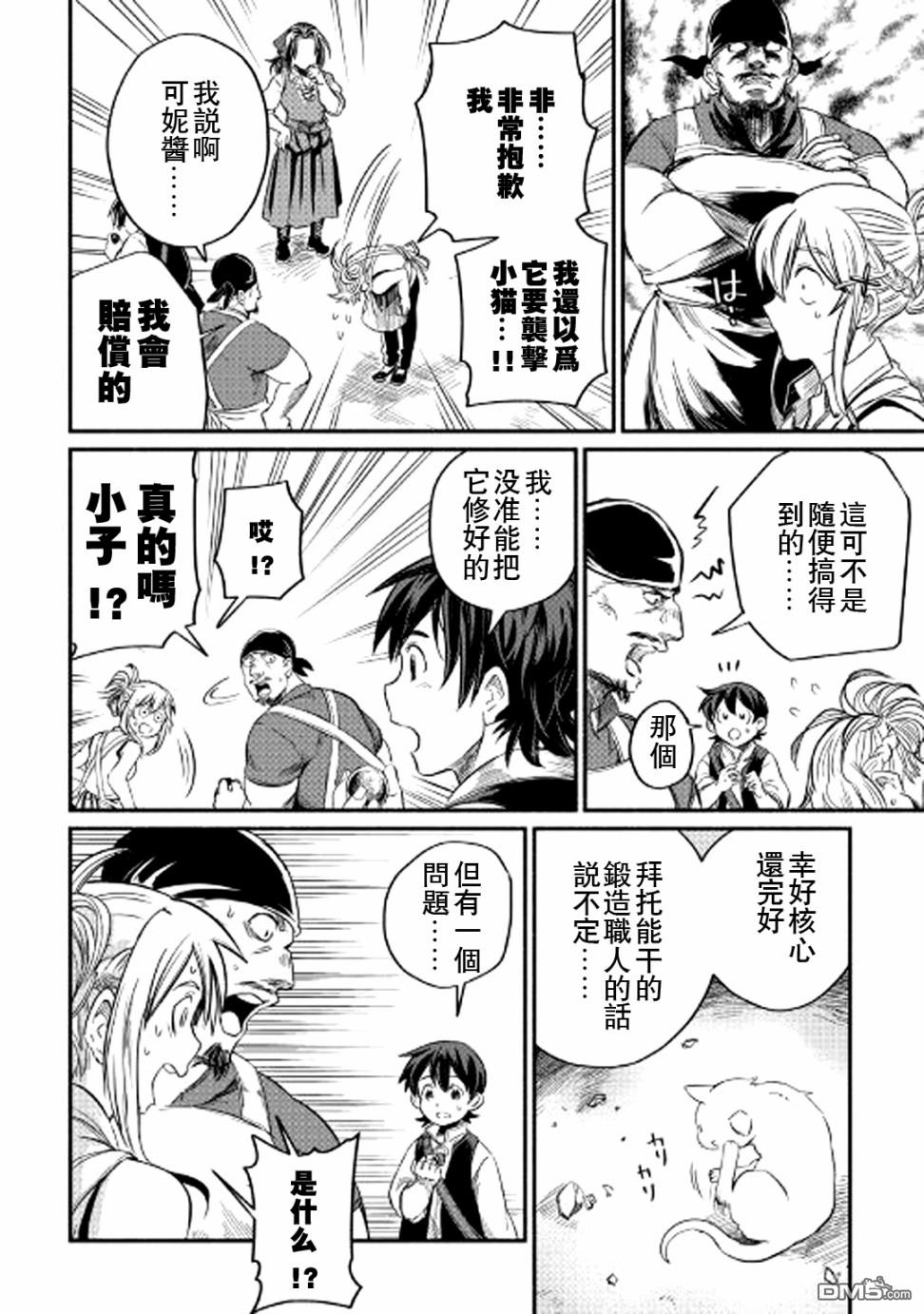 被赶走的万能职开始了新的人生 第3话 第16页