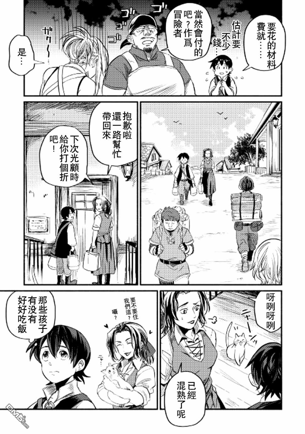 被赶走的万能职开始了新的人生 第3话 第17页