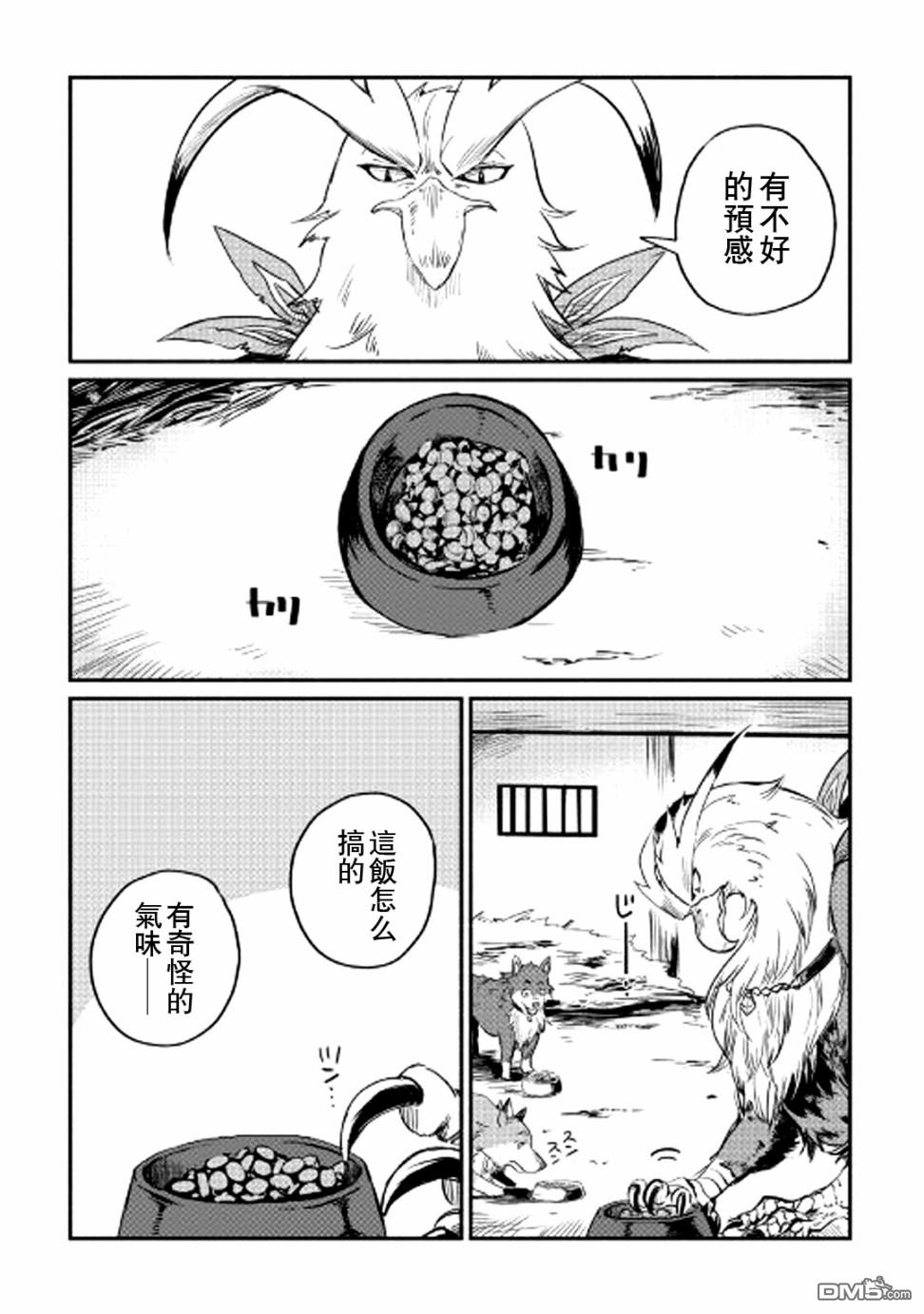 被赶走的万能职开始了新的人生 第3话 第18页
